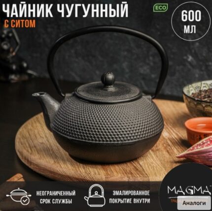 Чайник чугунный Magma «Восточная ночь», 600 мл, с ситом, эмалированный внутри