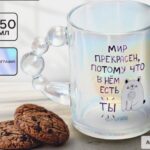 Кружка стеклянная «Мир прекрасен», 350 мл