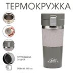 Термокружка, 380 мл, Style "Мастер К", сохраняет тепло 8 ч, с ситечком