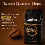 Кофе зерновой Lavazza Mountain Grown (1000гр)
