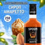 Сирок Spoom "Амаретто" 250млл