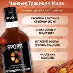 Сироп Spoom "Персидские специи" 250млл
