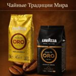 Кофе зерновой Lavazza Mountain Grown (1000гр)