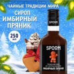 Сироп Spoom "Имбирный пряник" 250млл