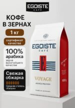 Egoiste Voyage 1000гр кофе зерновой