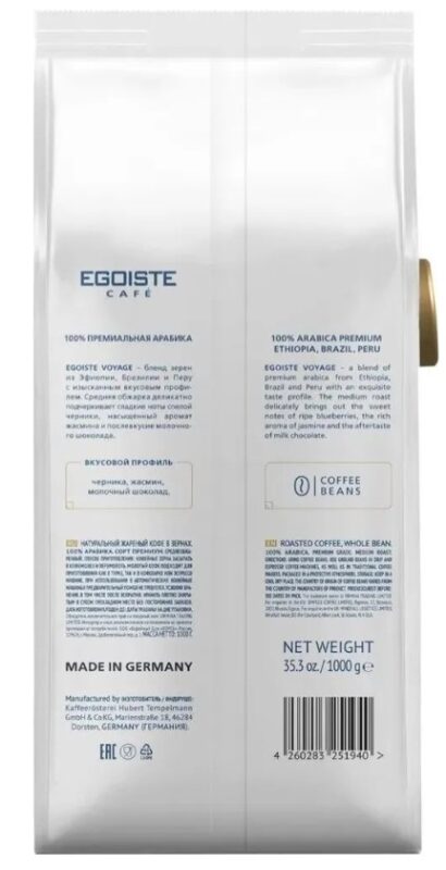 Egoiste Voyage 1000гр кофе зерновой