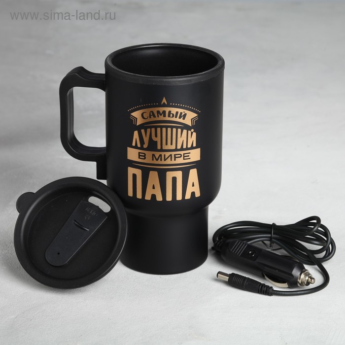 0ece243d29902550e6110f38edf21023.jpg Термокружка с подогревом от прикуривателя «Самый лучший в мире папа», 450 мл