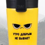 Термокружка «Утро добрым не бывает», 380 мл, сохраняет тепло 8 ч, с ситечком
