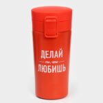 Термокружка с ситечком «Делай то, что любишь», 380 мл, сохраняет температуру до 8 ч