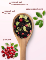 Спелая Вишня черный чай