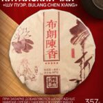 Чай чёрный китайский выдержанный «Шу Пуэр. Bulang chen xiang», Юньнань, 2015 г, блин, 357 г