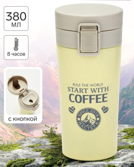 Термокружка, 380 мл, Start with coffee, сохраняет тепло 8 ч, с ситечком (желтая)