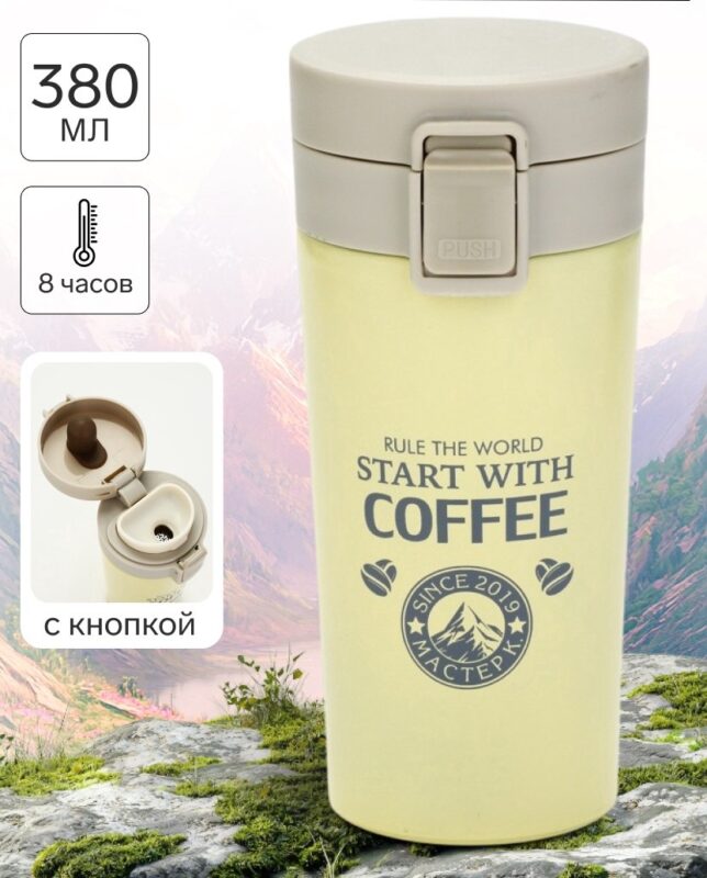 Термокружка, 380 мл, Start with coffee, сохраняет тепло 8 ч, с ситечком (желтая)