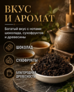 Пуэр Многолетний (15лет)
