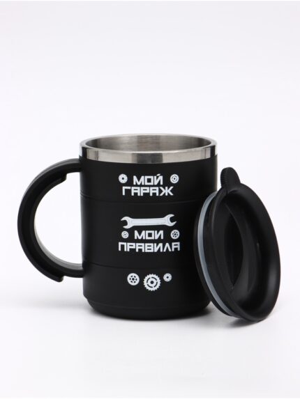 Термокружка «Мой гараж - мои правила», 450 мл, 12.5×10.5 см