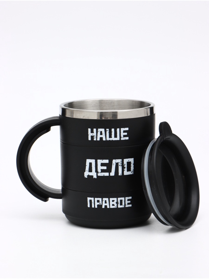 e13a4f004cbfeb9cfa0bb42dcb747170.jpg Термокружка «Наше дело правое», 450 мл, 12.5×10.5 см
